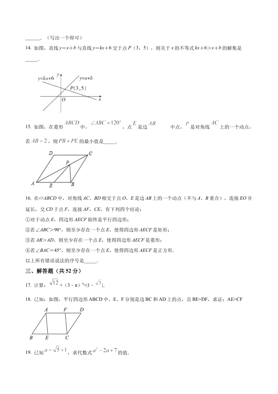 北京市海淀外国语实验学校八年级下学期6月月考数学试题（含答案解析）.docx_第3页