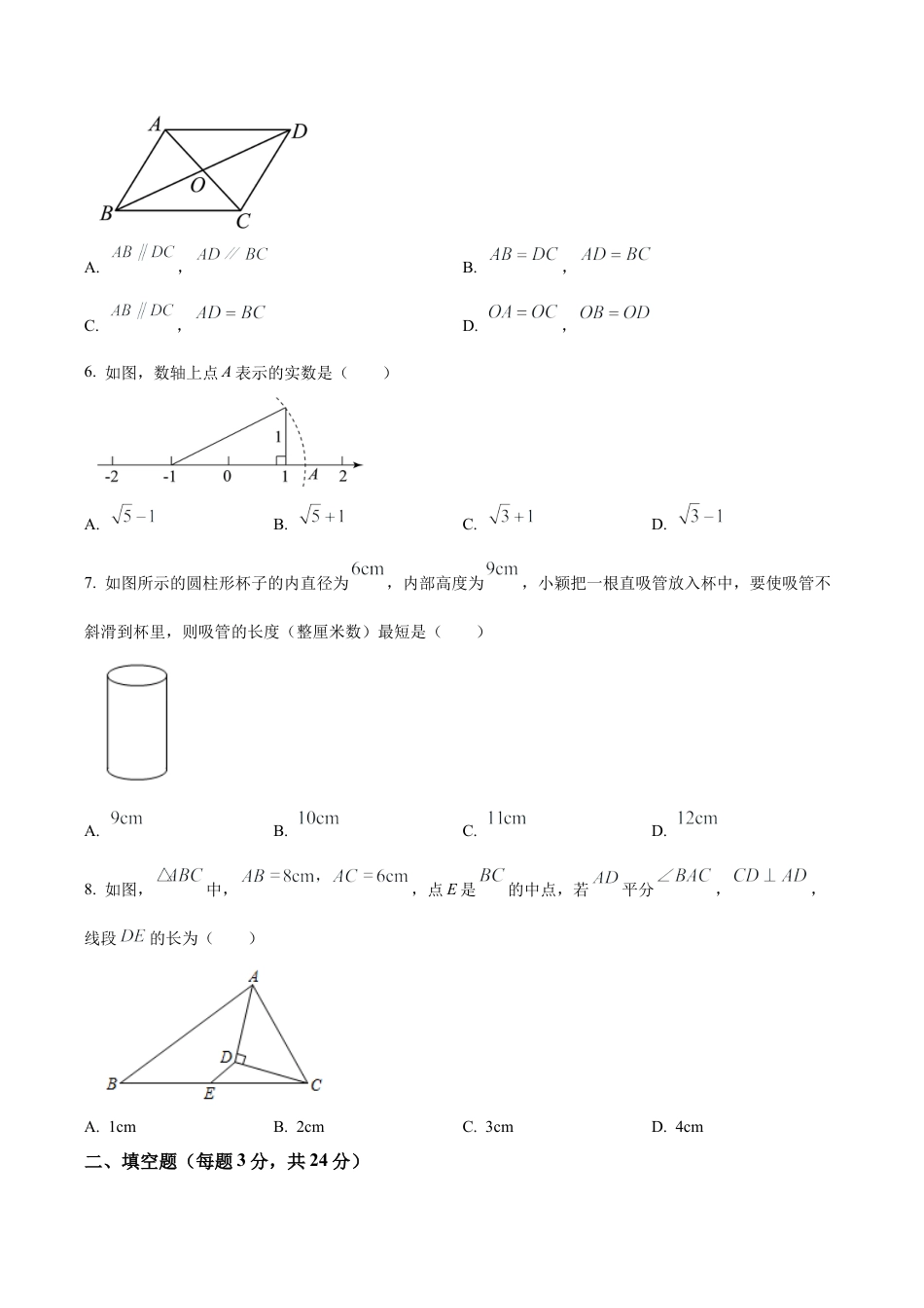 北京市海淀外国语实验学校八年级下学期期中数学试题（含答案解析）.docx_第2页