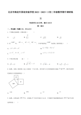 北京市海淀外国语实验学校八年级下学期期中数学试题（含答案解析）.docx