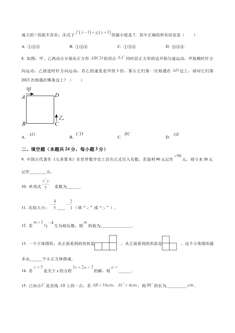 北京市海淀外国语实验学校七年级上学期月考数学试题（含答案解析）.docx_第2页