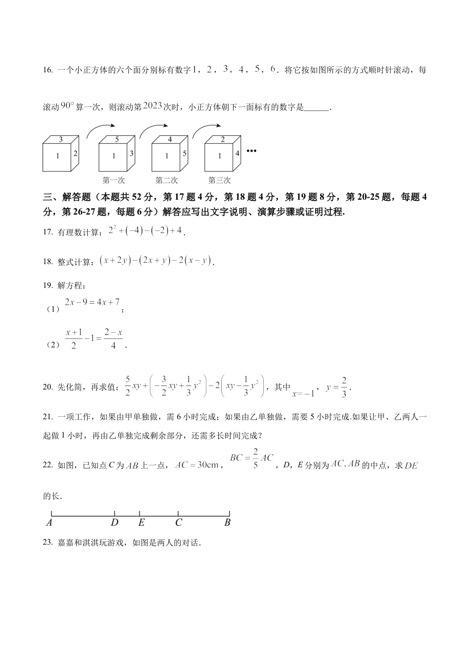 北京市海淀外国语实验学校七年级上学期月考数学试题（含答案解析）.docx_第3页