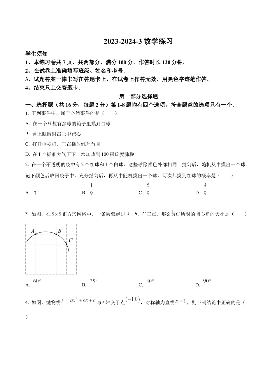 北京市海淀外国语实验学校学校九年级上学期月考数学试题（含答案解析）.docx_第1页