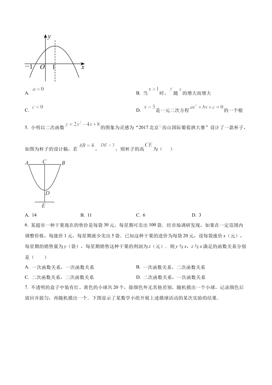 北京市海淀外国语实验学校学校九年级上学期月考数学试题（含答案解析）.docx_第2页