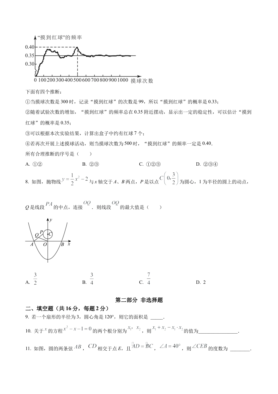 北京市海淀外国语实验学校学校九年级上学期月考数学试题（含答案解析）.docx_第3页