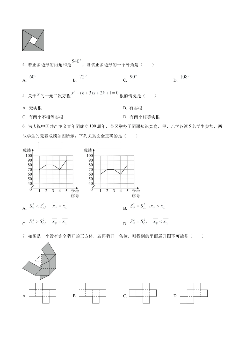 北京市回民学校九年级下学期月考数学试题（含答案解析）.docx_第2页
