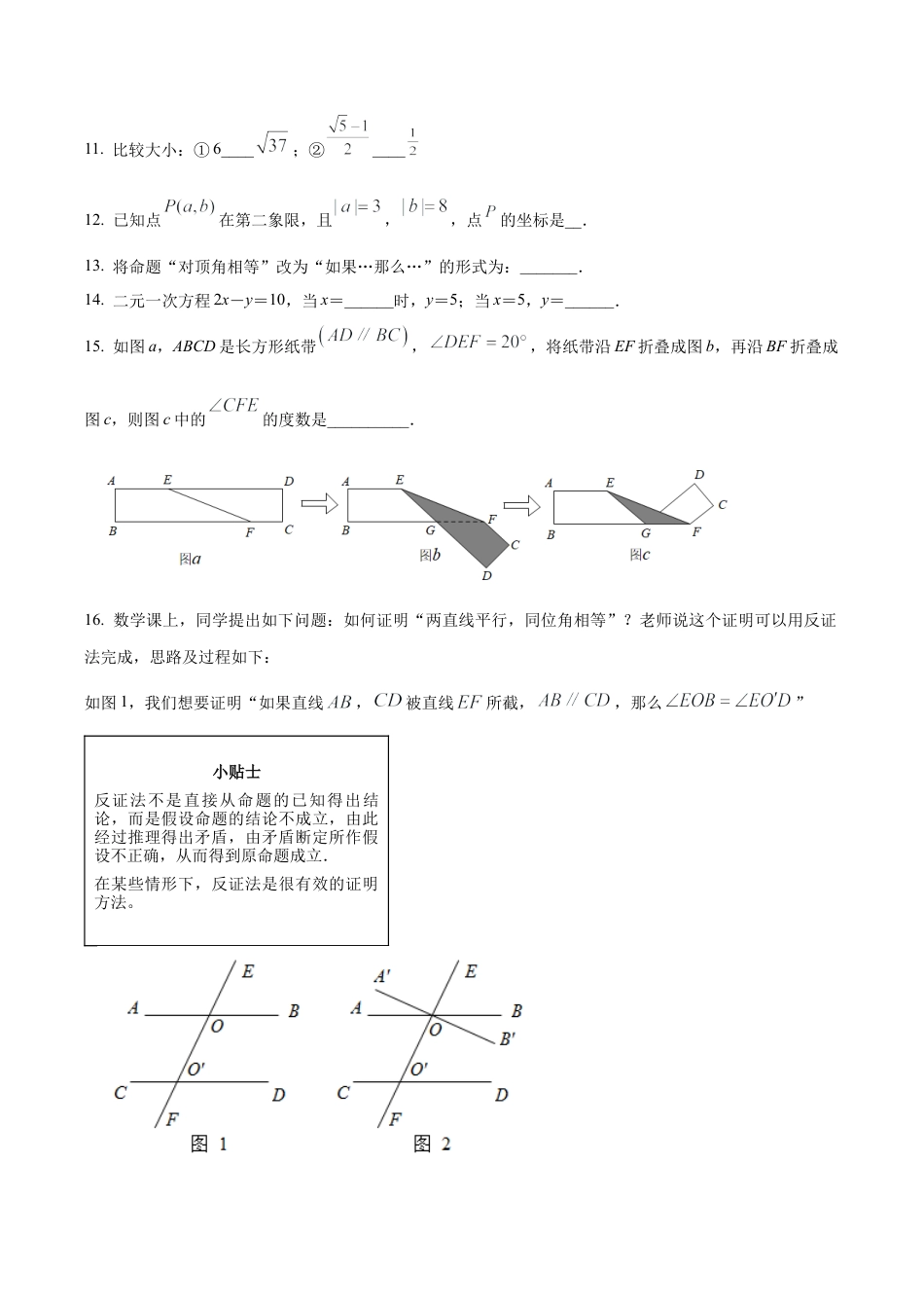 北京市回民中学七年级下学期期中数学试卷（含答案解析）.docx_第3页