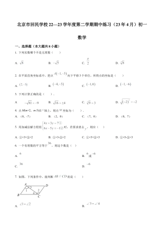 北京市回民中学七年级下学期期中数学试卷（含答案解析）.docx