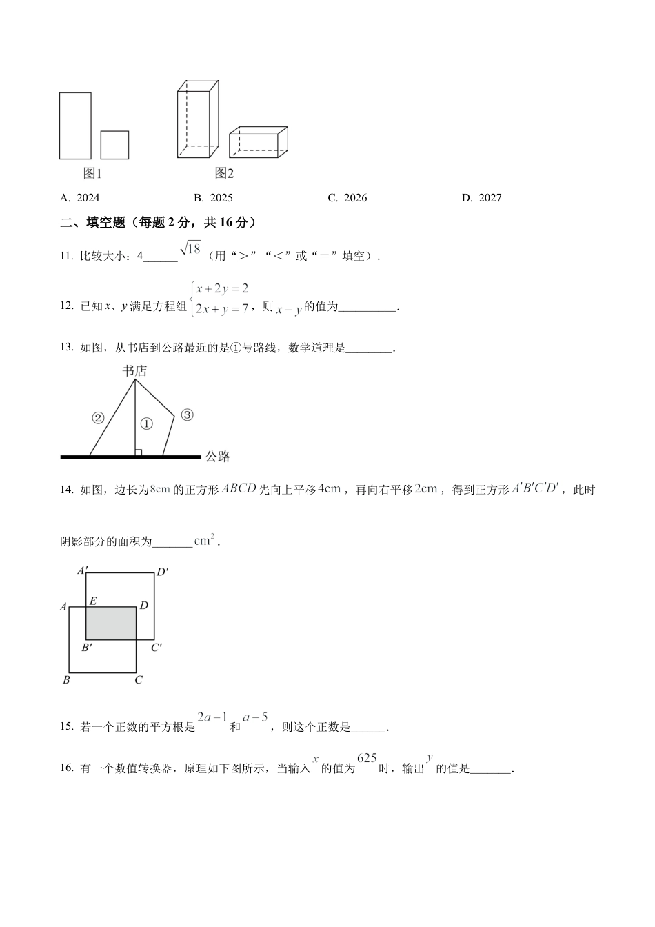 北京市汇文教育集团七年级下学期期中数学试题（含答案解析）.docx_第3页