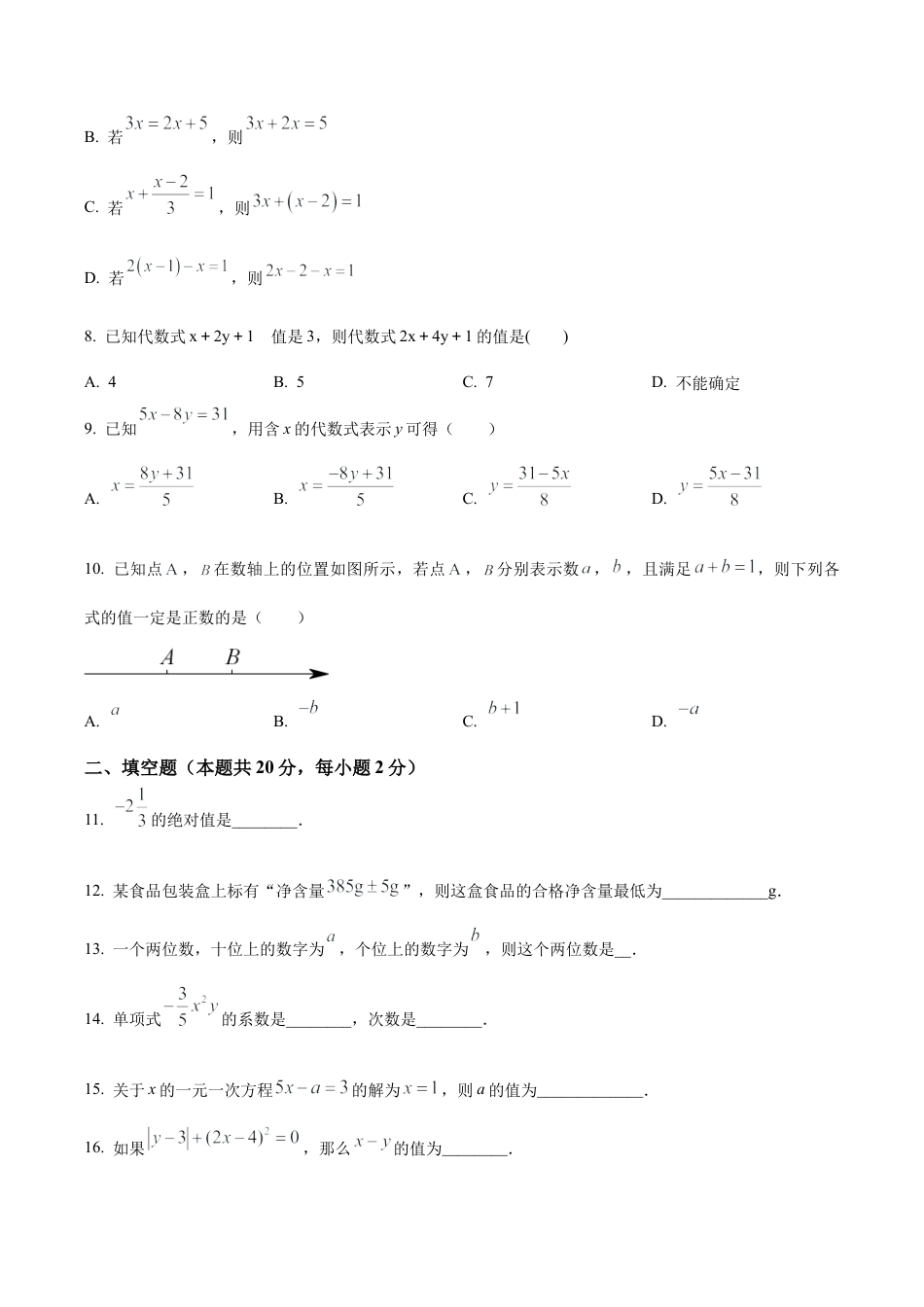 北京市汇文中学教育集团七年级上学期期中数学试题（含答案解析）.docx_第2页