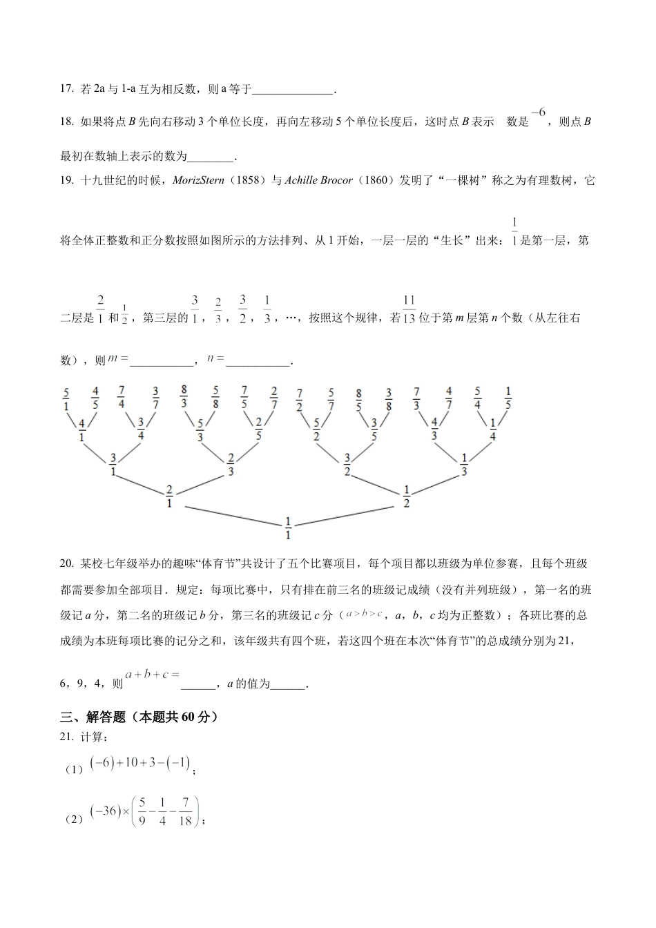 北京市汇文中学教育集团七年级上学期期中数学试题（含答案解析）.docx_第3页