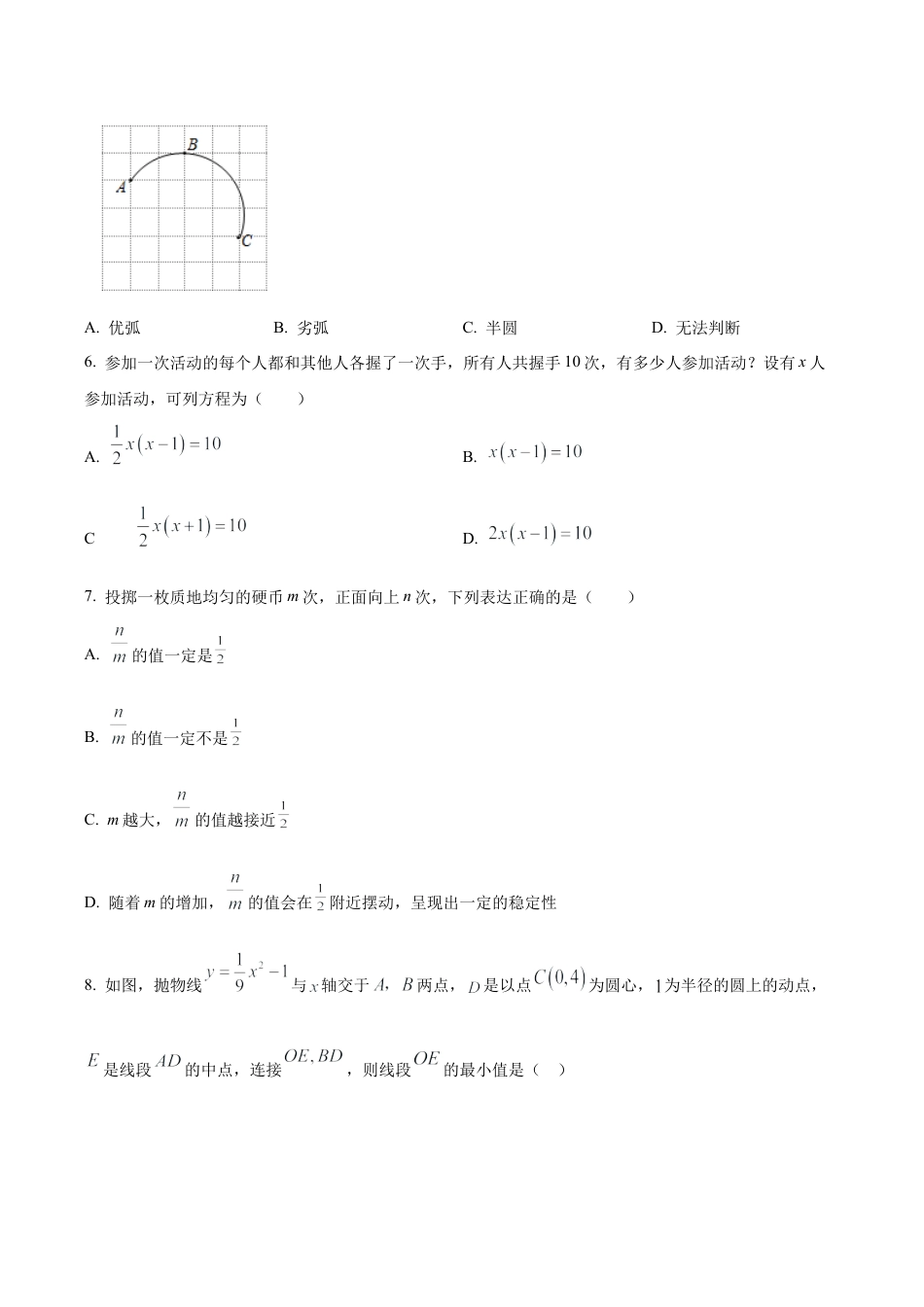 北京市交通大学附属中学九年级上学期数学期末模拟试卷（含答案解析）.docx_第2页