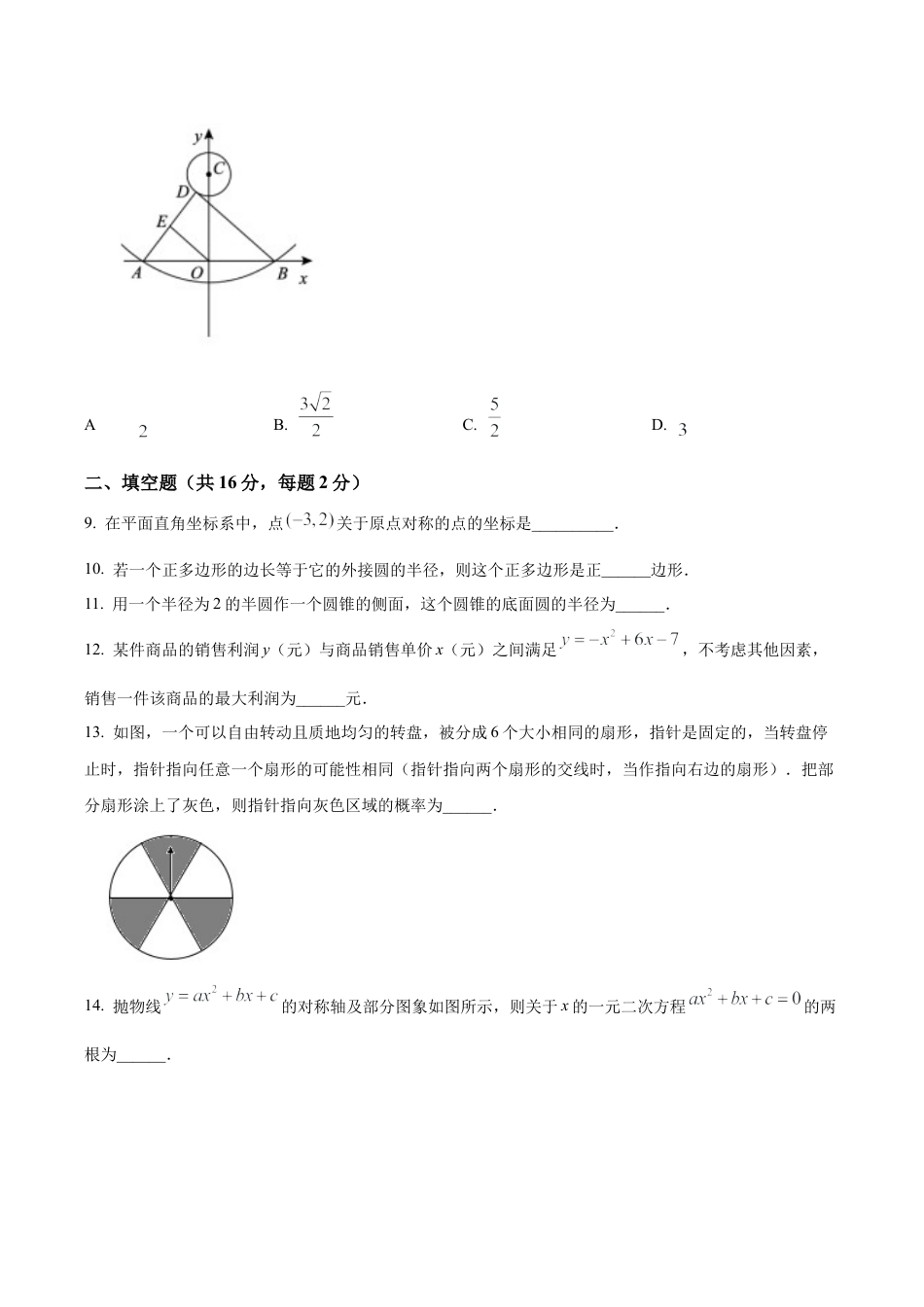 北京市交通大学附属中学九年级上学期数学期末模拟试卷（含答案解析）.docx_第3页