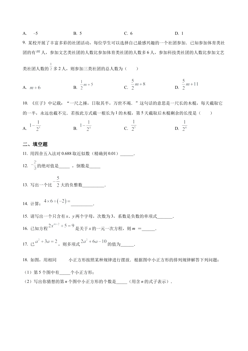 北京市京源学校七年级上学期期中数学试卷（含答案解析）.docx_第2页