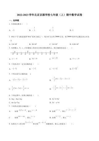 北京市京源学校七年级上学期期中数学试卷（含答案解析）.docx