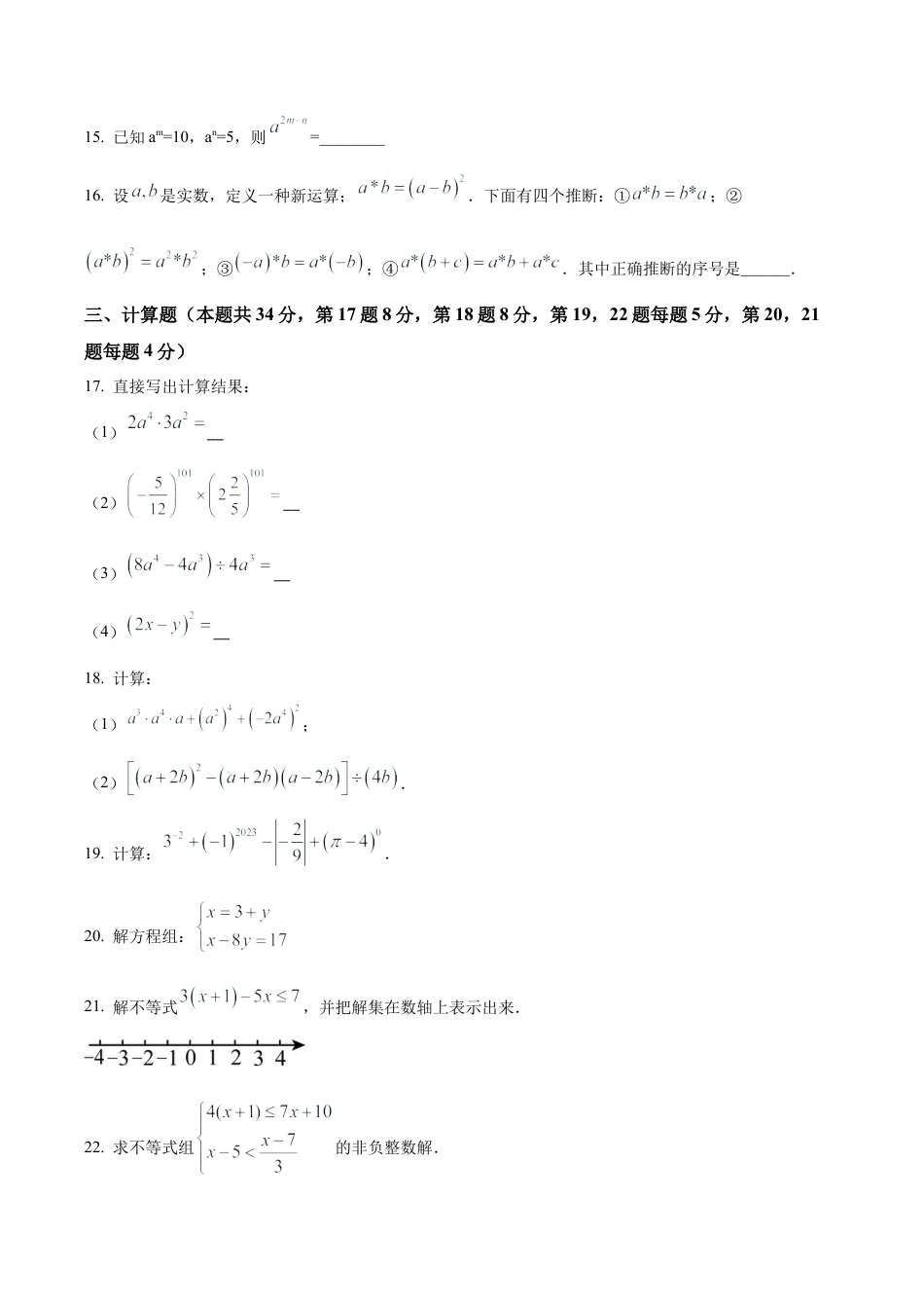 北京市京源学校七年级下学期期中数学试题（含答案解析）.docx_第3页
