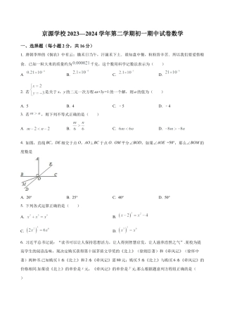 北京市京源学校七年级下学期期中数学试题（含答案解析）.docx