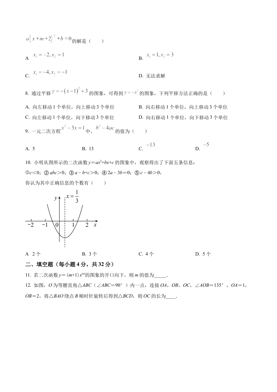 北京市景山学校九年级上学期数学期中基础练习2（含答案解析）.docx_第2页