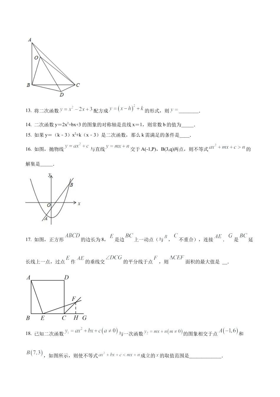 北京市景山学校九年级上学期数学期中基础练习2（含答案解析）.docx_第3页