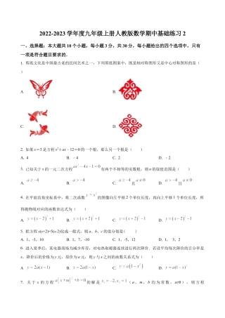 北京市景山学校九年级上学期数学期中基础练习2（含答案解析）.docx