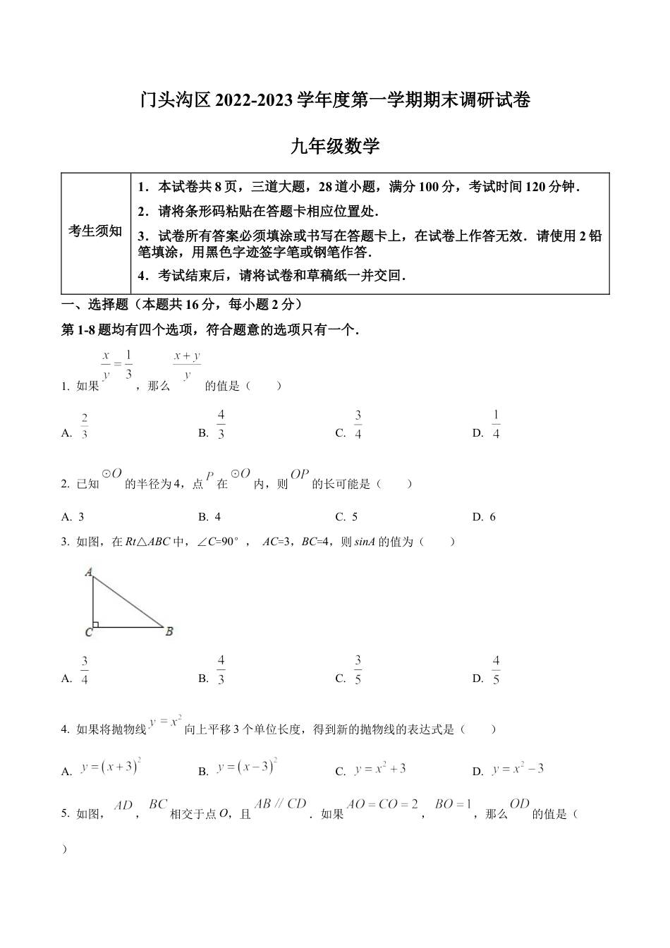 北京市门头沟区京师实验中学九年级上学期期末数学试卷（含答案解析）.docx_第1页