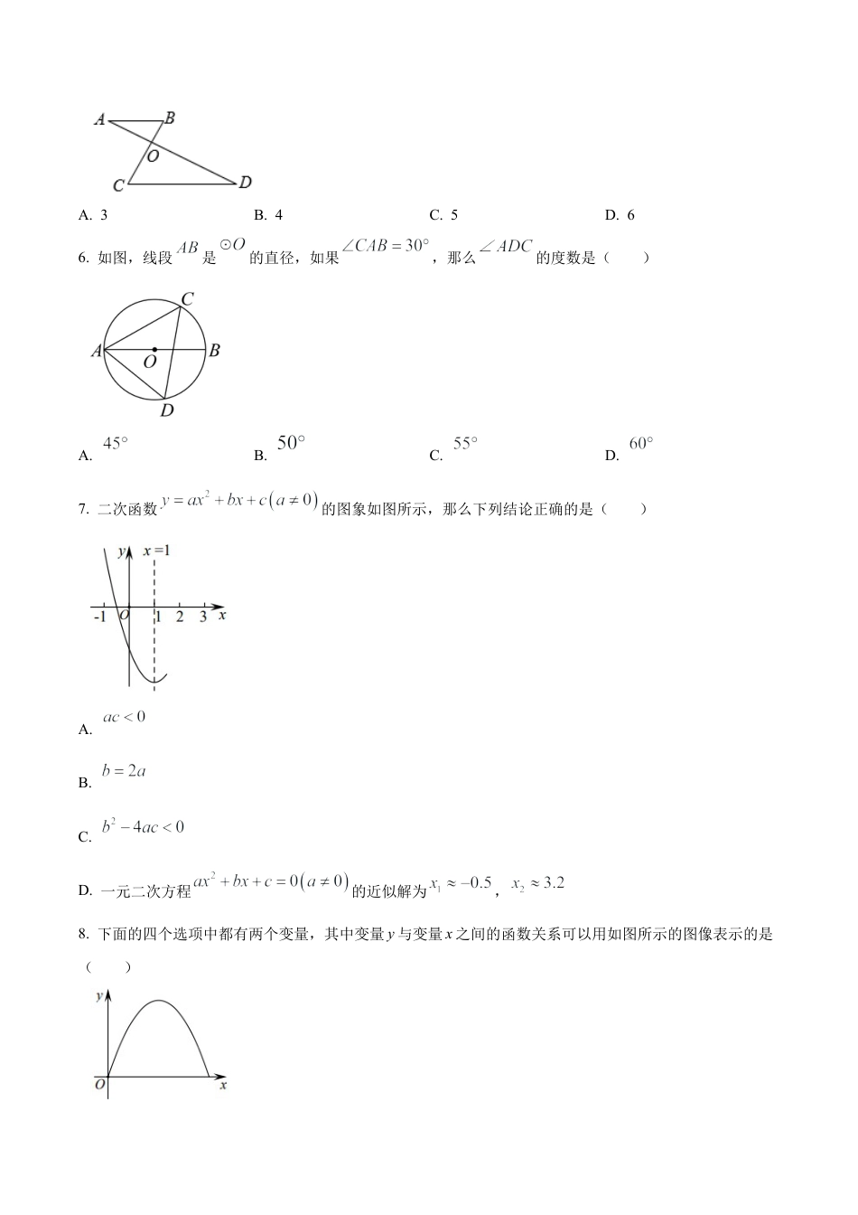 北京市门头沟区京师实验中学九年级上学期期末数学试卷（含答案解析）.docx_第2页
