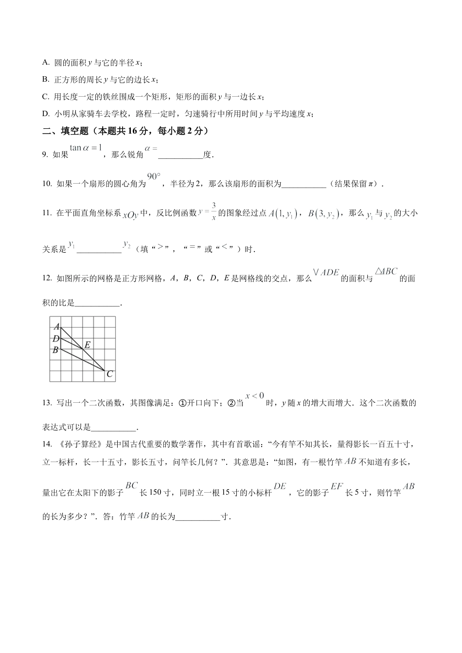 北京市门头沟区京师实验中学九年级上学期期末数学试卷（含答案解析）.docx_第3页