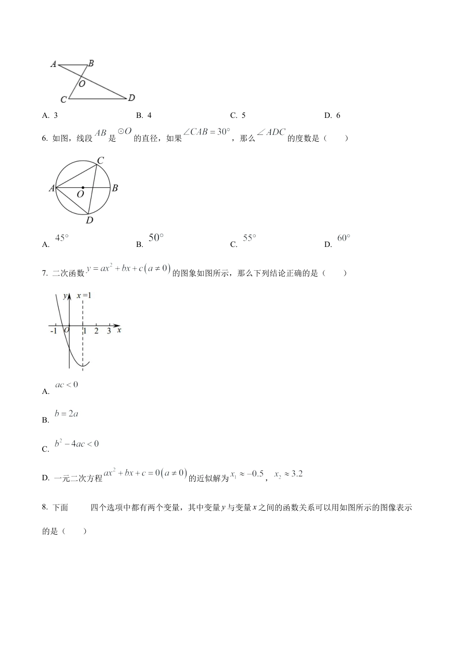 北京市门头沟区九年级上学期期末数学试卷（含答案解析）.docx_第2页