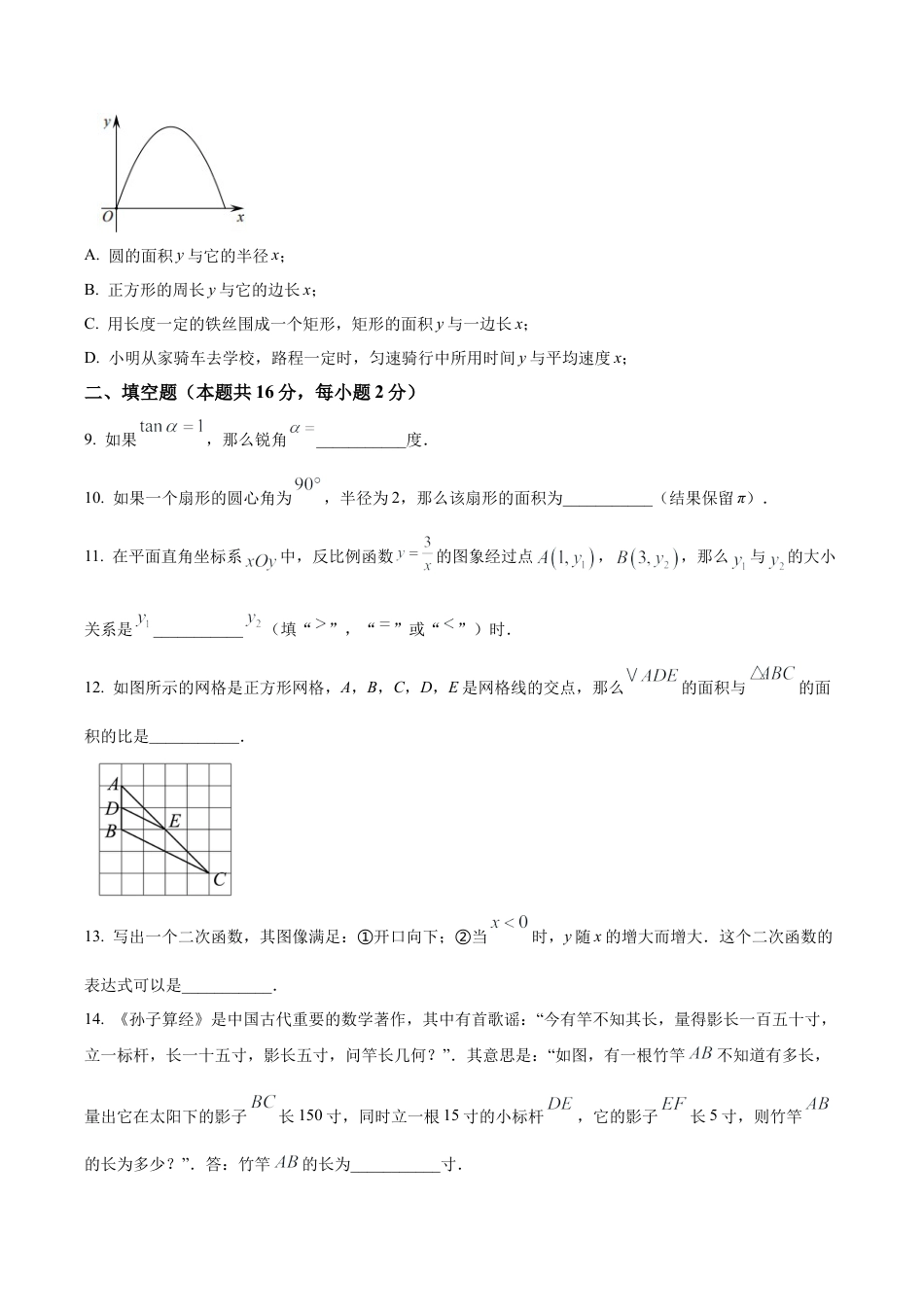 北京市门头沟区九年级上学期期末数学试卷（含答案解析）.docx_第3页