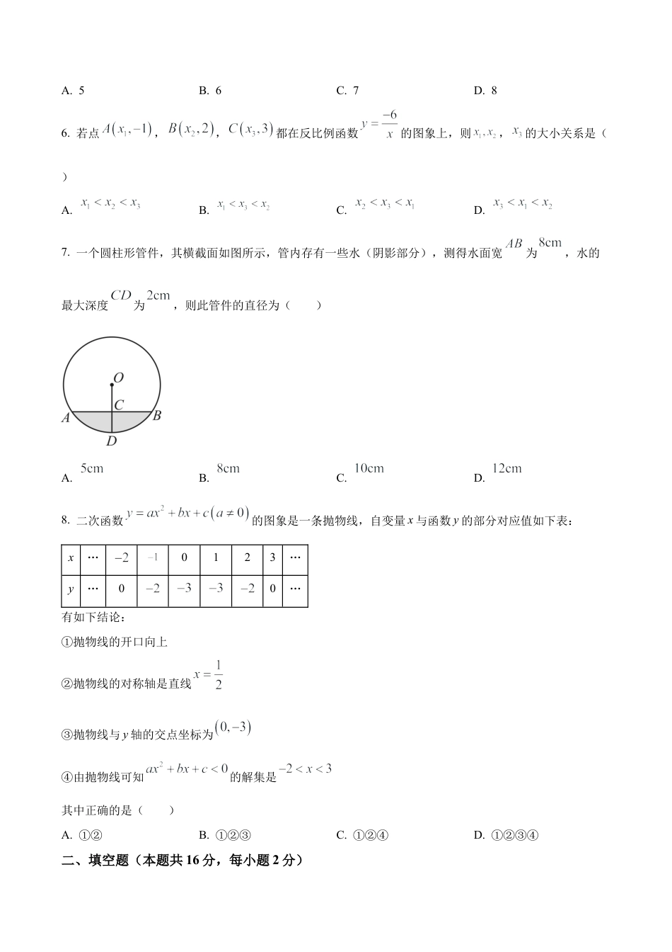 北京市门头沟区九年级上学期期末数学试题（含答案解析）.docx_第2页
