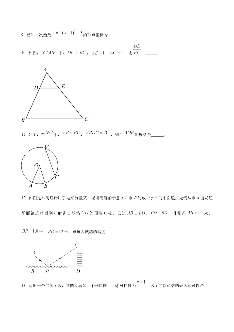 北京市门头沟区九年级上学期期末数学试题（含答案解析）.docx_第3页