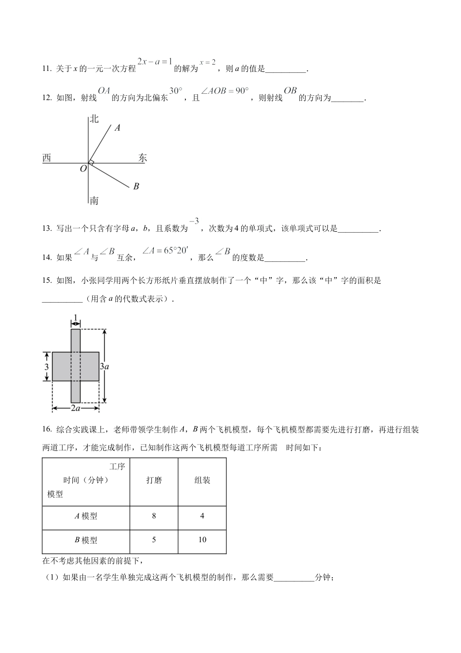 北京市门头沟区七年级上学期期末数学试题（含答案解析）.docx_第3页