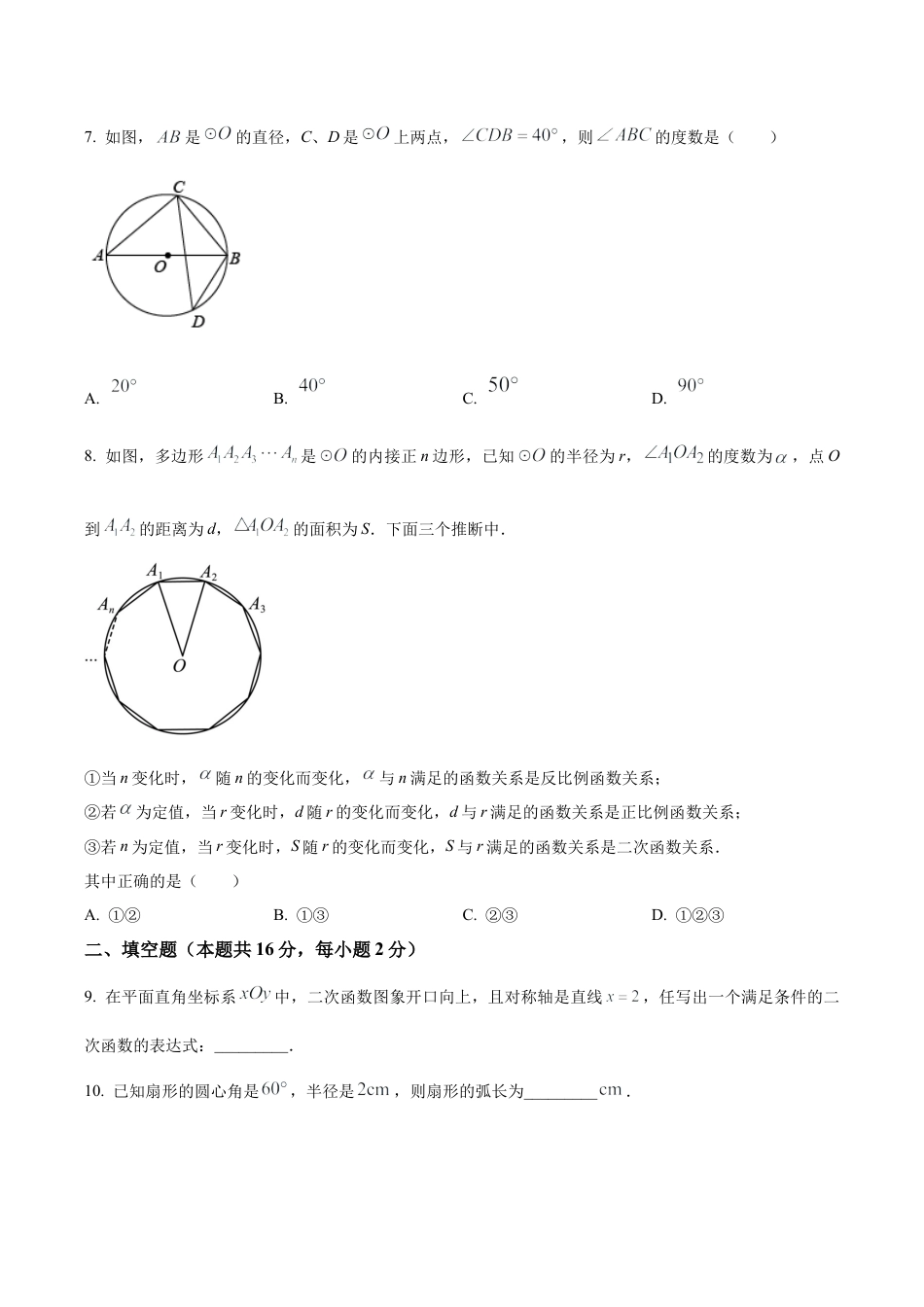 北京市密云区2022一2023学年九年级上学期期末考试数学试卷（含答案解析）.docx_第2页