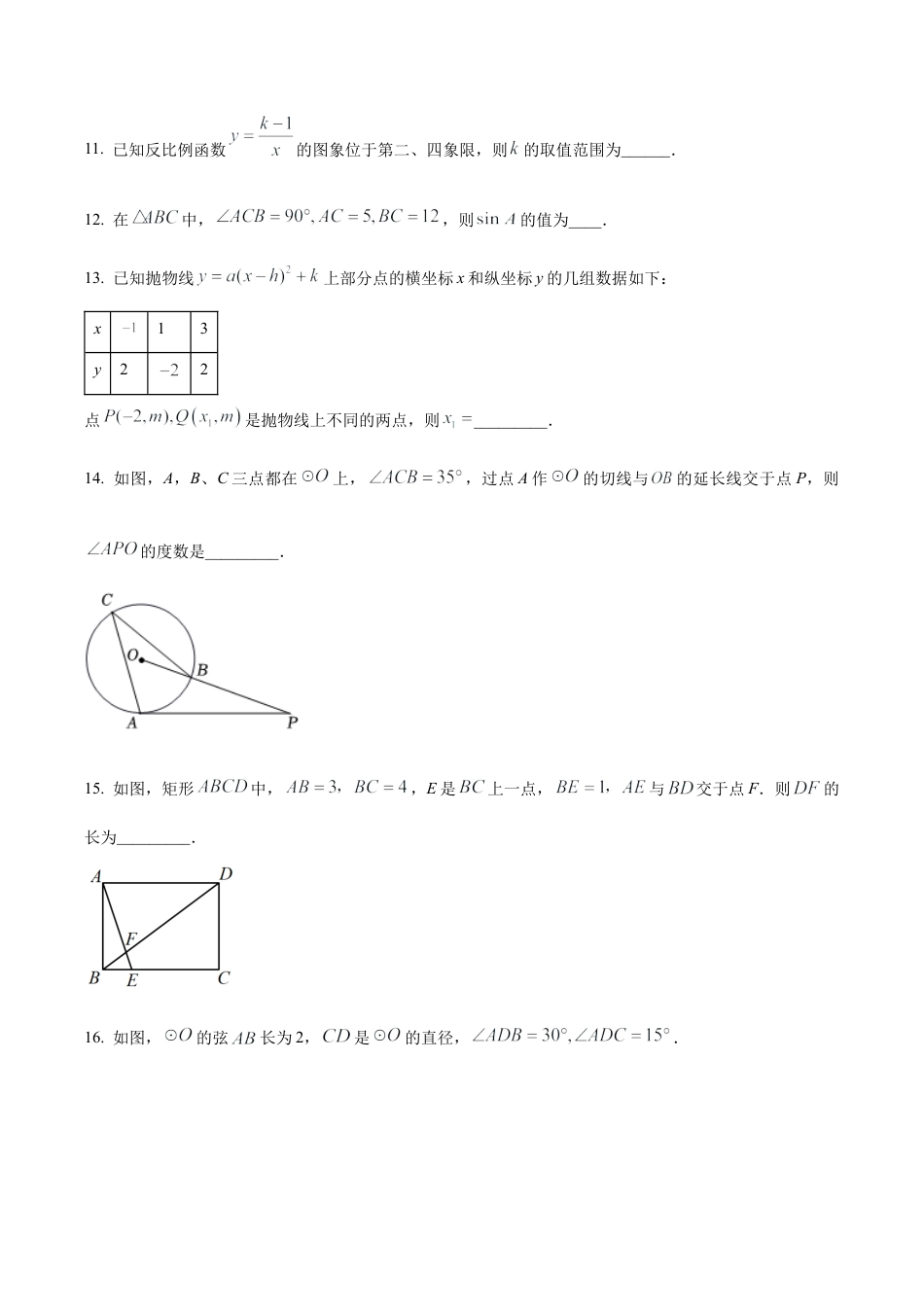北京市密云区2022一2023学年九年级上学期期末考试数学试卷（含答案解析）.docx_第3页