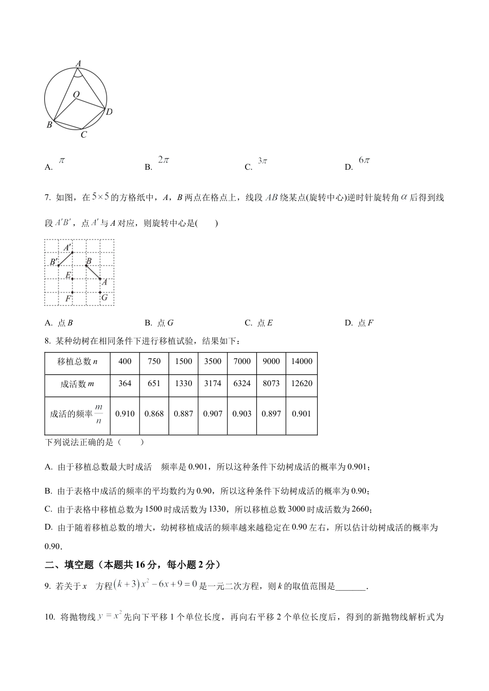 北京市密云区九年级上学期期末数学试题（含答案解析）.docx_第2页