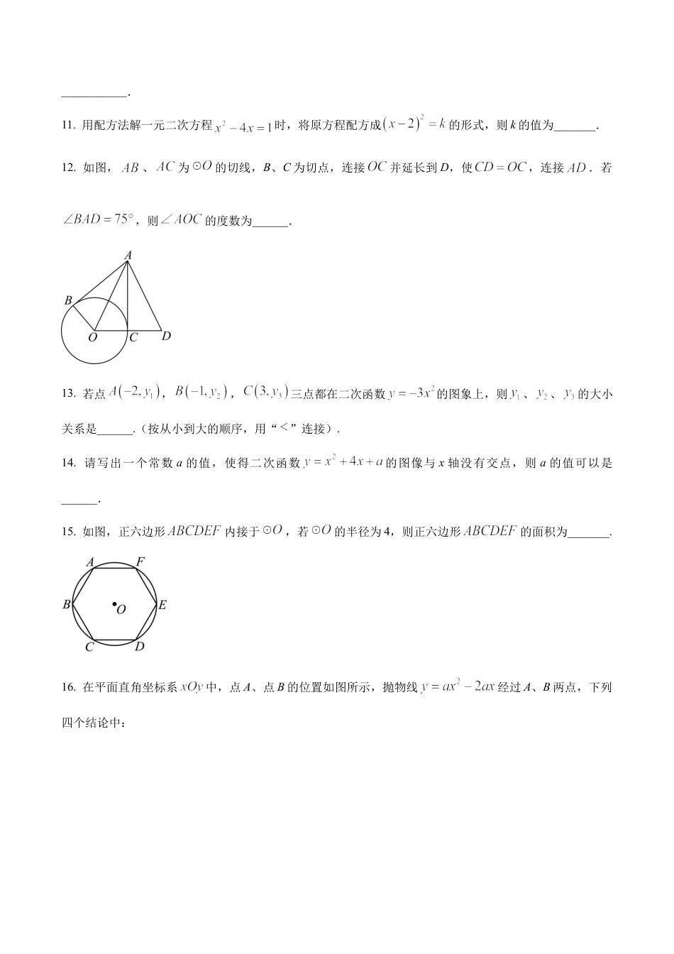北京市密云区九年级上学期期末数学试题（含答案解析）.docx_第3页