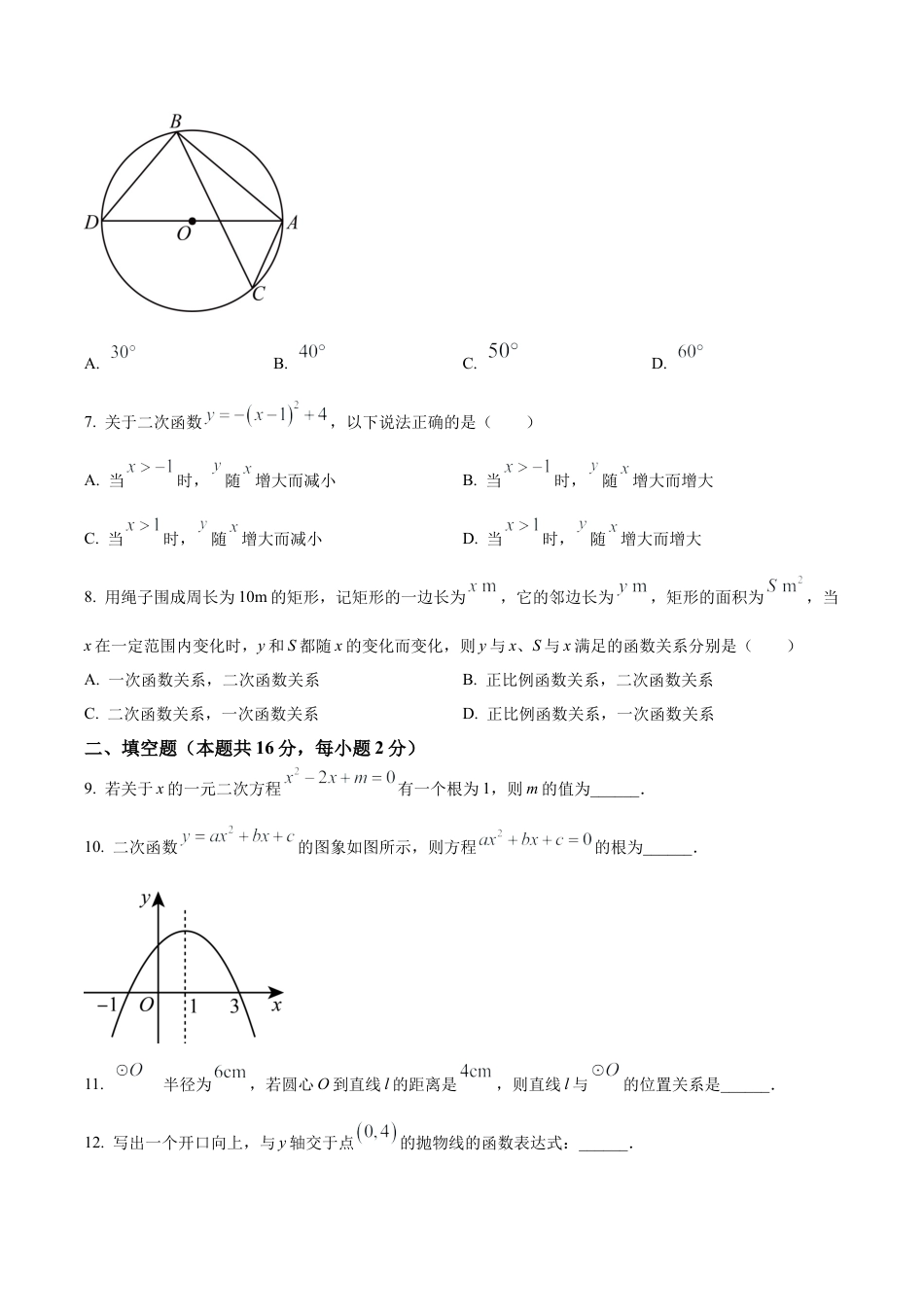 北京市密云区九年级上学期期中数学试题（含答案解析）.docx_第2页