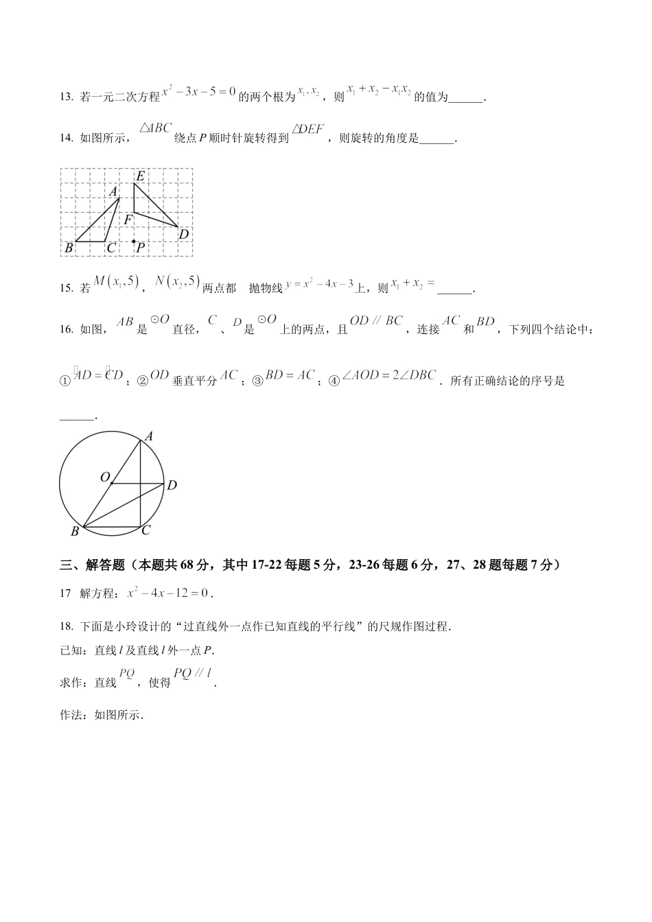 北京市密云区九年级上学期期中数学试题（含答案解析）.docx_第3页