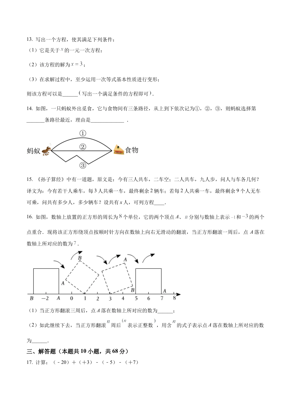北京市密云区七年级上学期期末数学试卷 （含答案解析）.docx_第3页