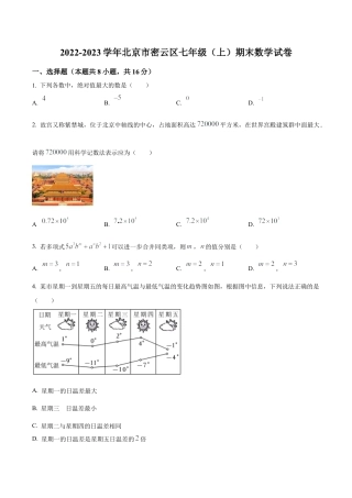 北京市密云区七年级上学期期末数学试卷 （含答案解析）.docx