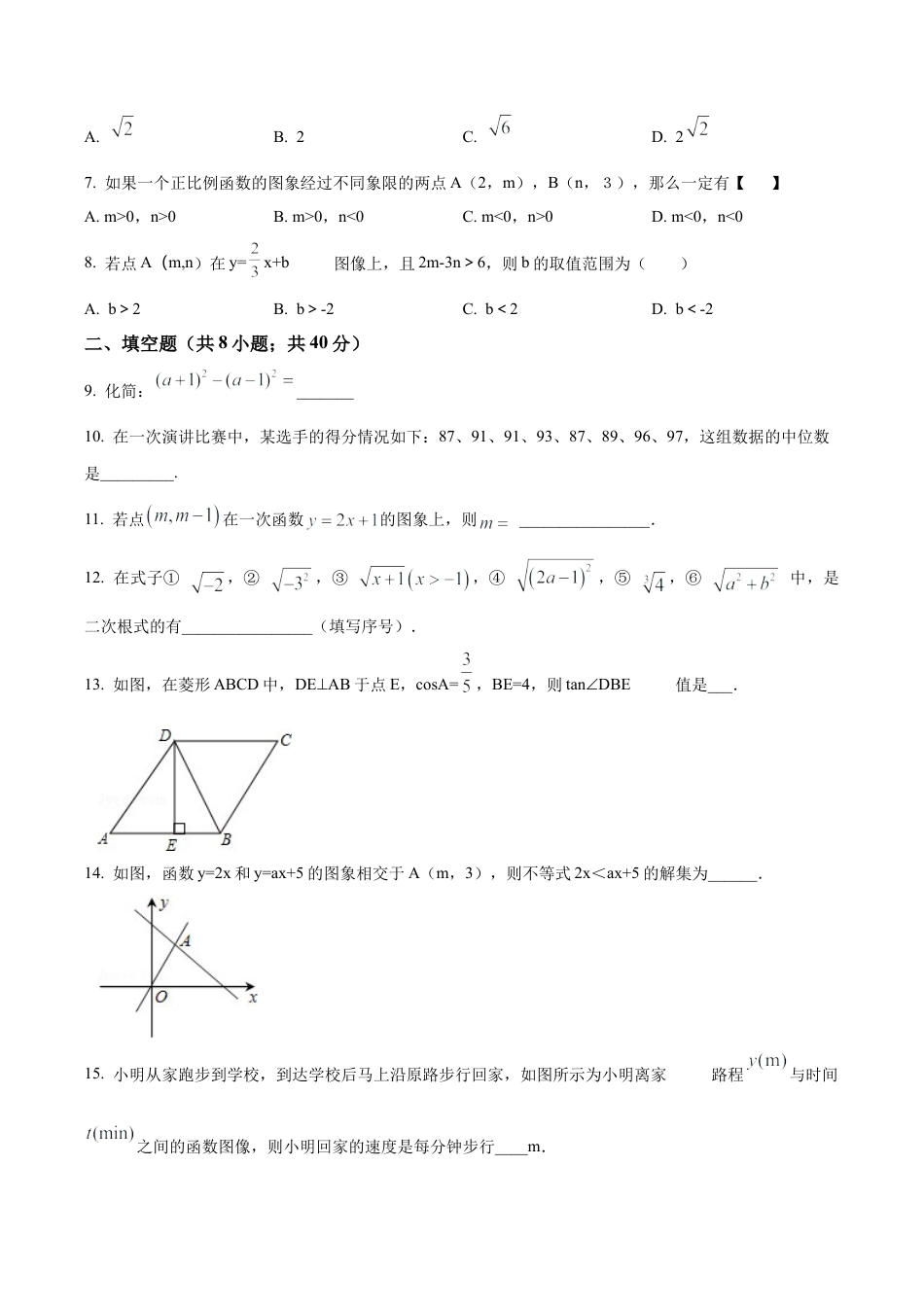 北京市密云区太师庄中学八年级下学期期末数学试题（含答案解析）.docx_第2页