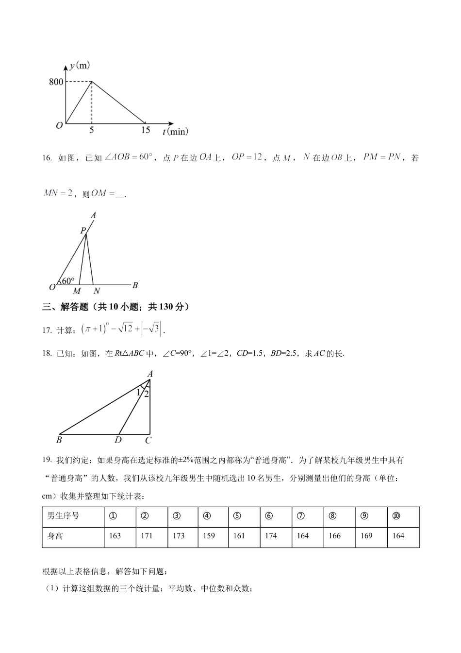 北京市密云区太师庄中学八年级下学期期末数学试题（含答案解析）.docx_第3页