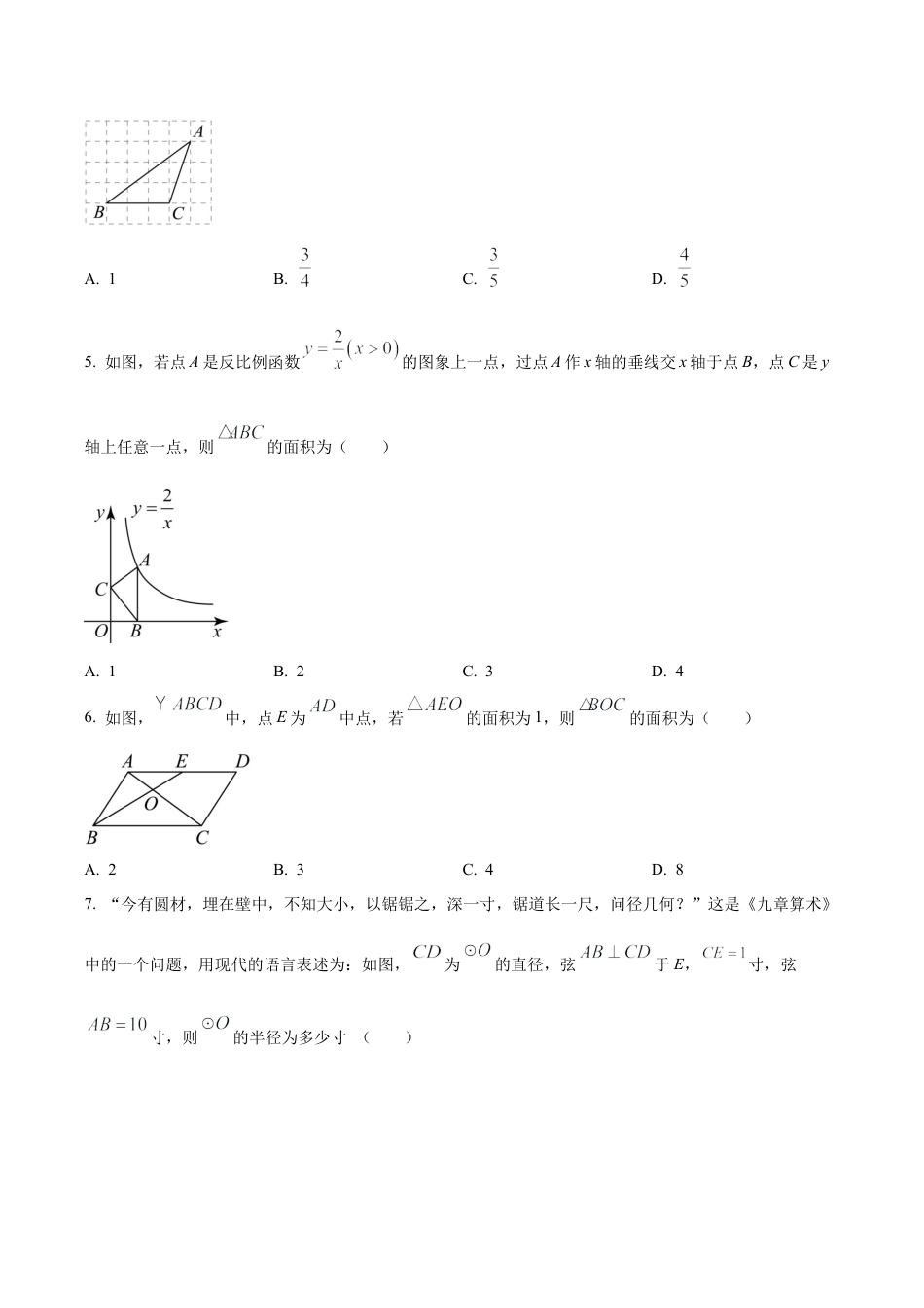 北京市平谷区2022--2023学年九年级上学期数学期末考试（含答案解析）.docx_第2页