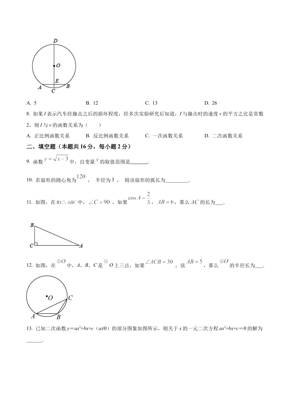 北京市平谷区2022--2023学年九年级上学期数学期末考试（含答案解析）.docx_第3页