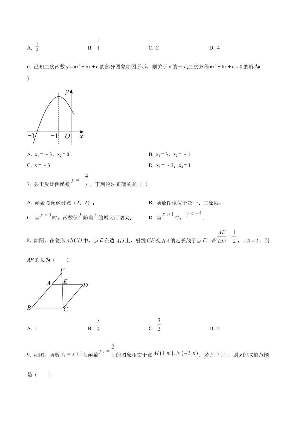 北京市平谷区实验学校九年级上学期期中数学试题（含答案解析）.docx_第2页