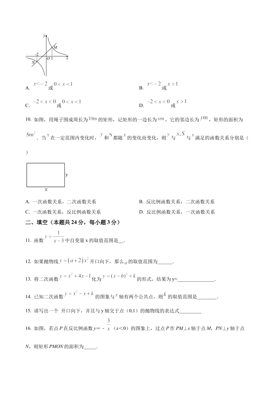 北京市平谷区实验学校九年级上学期期中数学试题（含答案解析）.docx_第3页
