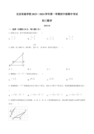 北京市平谷区实验学校九年级上学期期中数学试题（含答案解析）.docx
