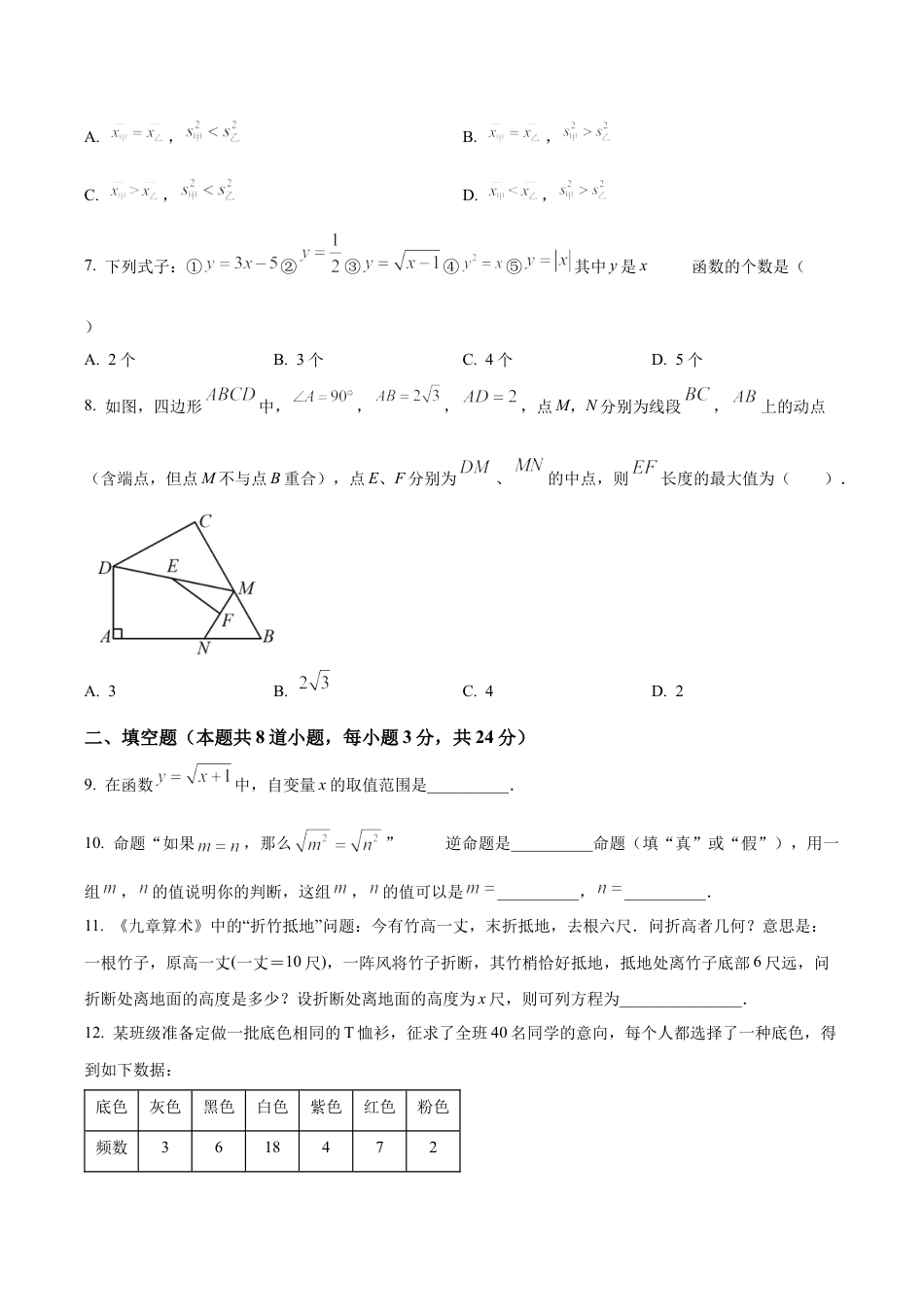 北京市清华大学附属中学官庄学校八年级下学期期中数学试题（含答案解析）.docx_第2页