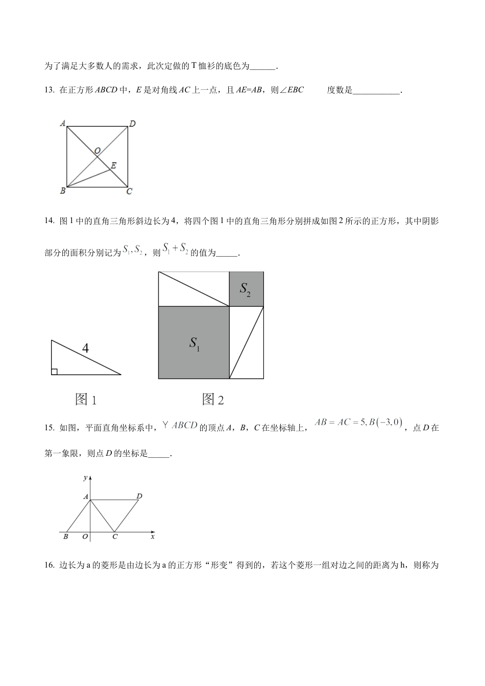 北京市清华大学附属中学官庄学校八年级下学期期中数学试题（含答案解析）.docx_第3页