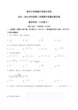北京市清华大学附属中学官庄学校八年级下学期期中数学试题（含答案解析）.docx