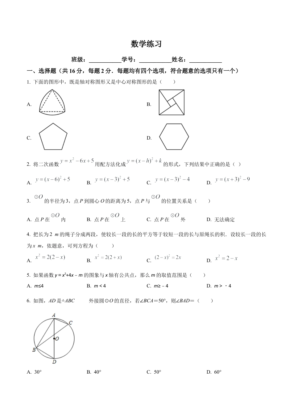 北京市清华大学附属中学九年级上学期11月月考数学试题（含答案解析）.docx_第1页